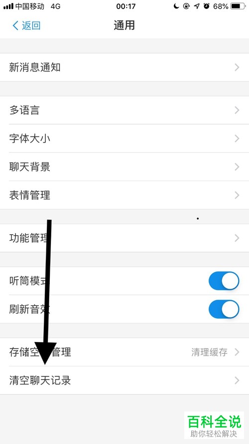 怎么删除手机支付宝内的聊天记录