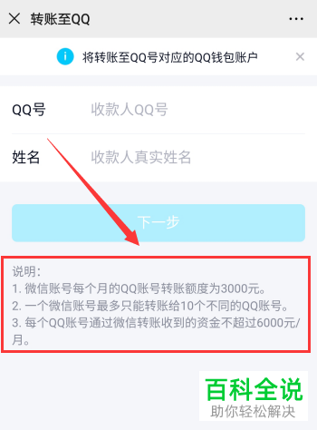 怎么使用手机微信给QQ号转账？最高可以转多少？