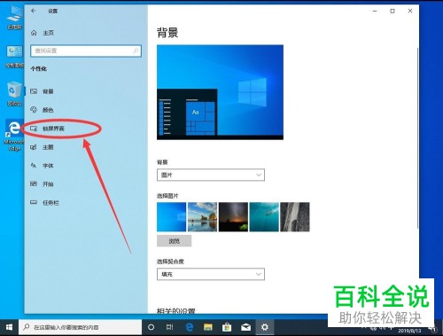 怎么设置win10系统屏幕保护程序