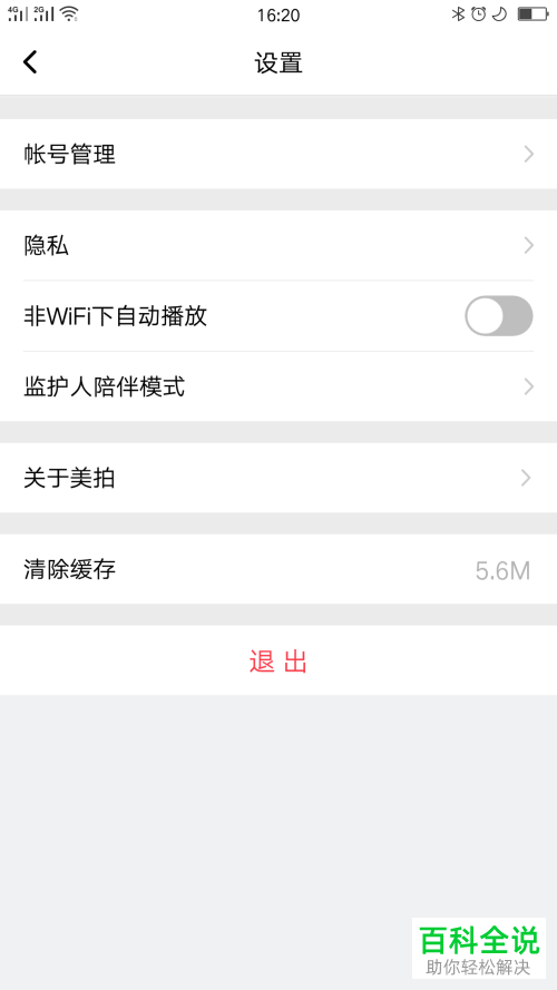 怎么设置美拍App新账号的登录密码