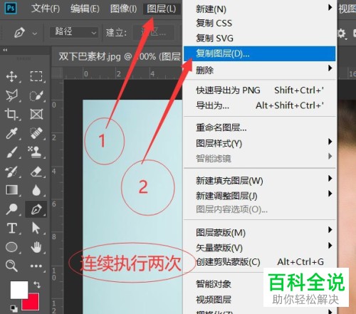 怎么使用电脑端ps将双下巴除去