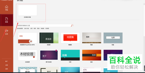 怎么设置PPT内容循环播放