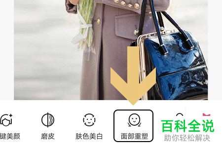 怎么使用美图秀秀app中的人像面目重塑功能