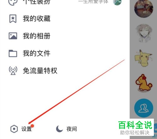 怎么设置手机QQ的聊天记录长久保存