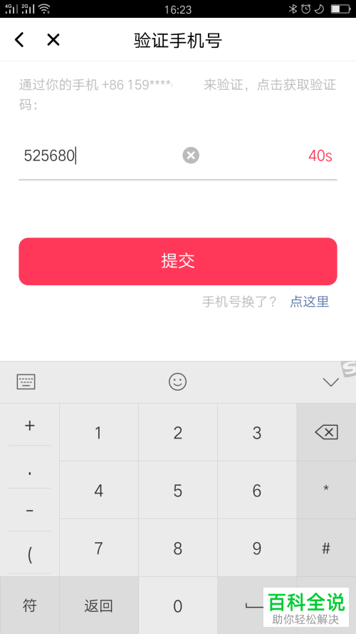 怎么设置美拍App新账号的登录密码