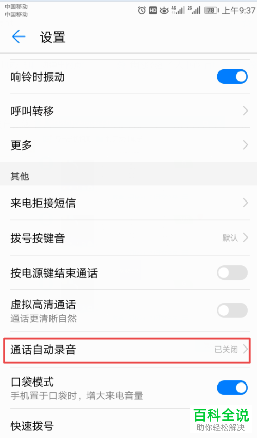 怎么设置华为手机通话自动录音功能