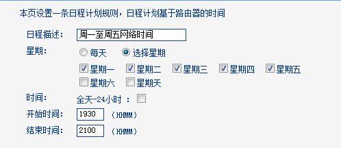 怎么设置联普TL-WR882N路由器上家长控制模式