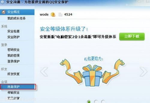 怎么设置QQ退出时自动删除消息记录?