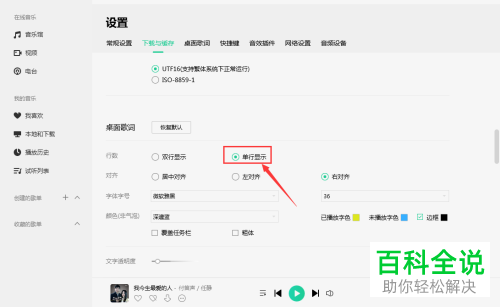 怎么设置电脑版QQ音乐单行显示桌面歌词