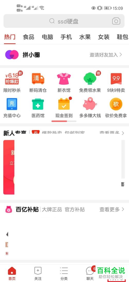 怎么设置拼多多后台听直播功能