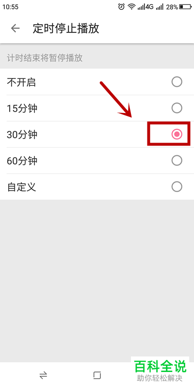 怎么设置哔哩哔哩定时停止播放功能