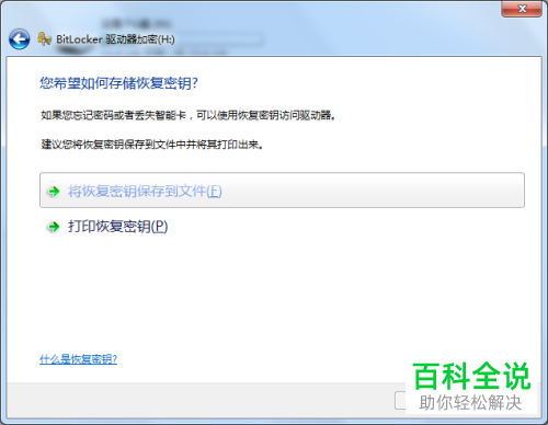 怎么使用电脑给U盘加密