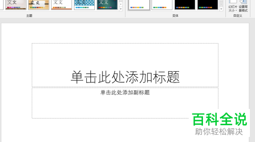 怎么设置ppt2019中的幻灯片大小
