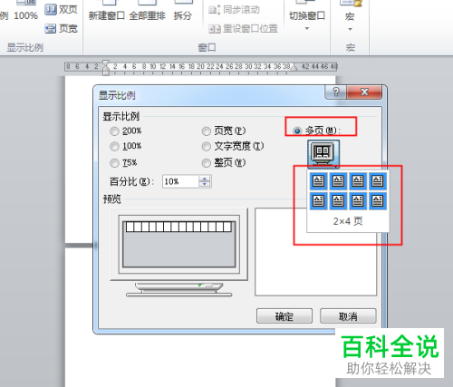 怎么设置Word文档显示比例