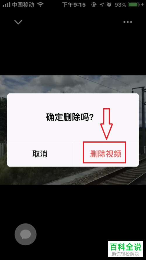 怎么删除手机微信里的视频动态