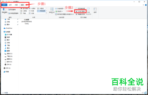 怎么设置Windows系统显示文件扩展名