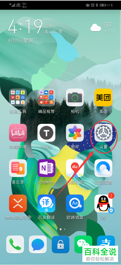 怎么锁定华为手机内的桌面布局