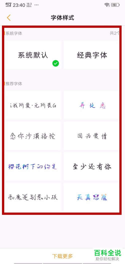 怎么设置VIVO X21手机的字体样式