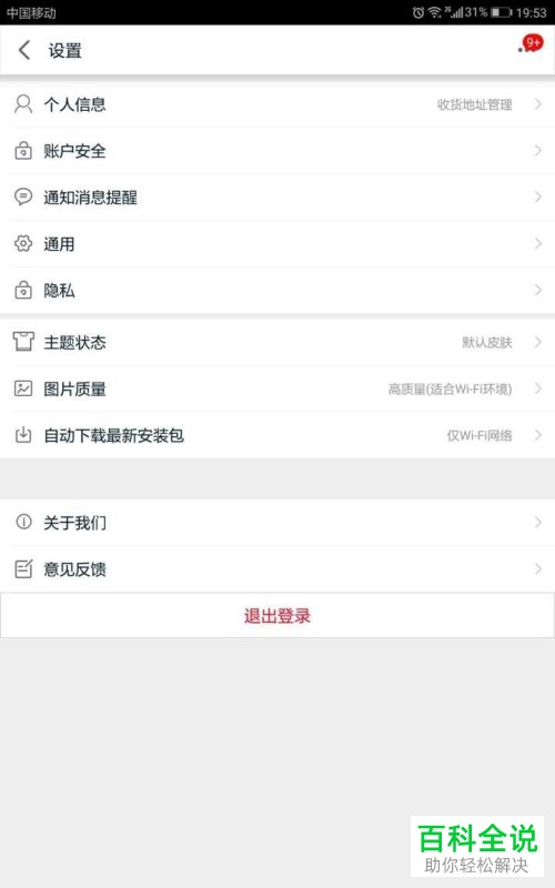怎么设置天猫的接收新消息通知的时间？