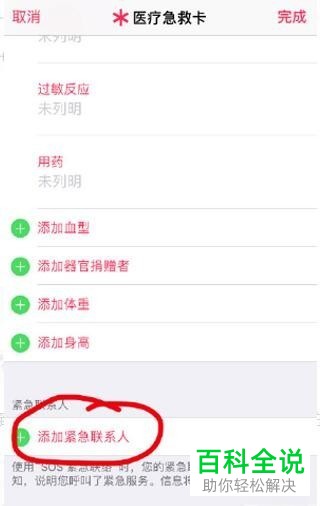 怎么设置添加iPhone苹果手机的紧急联系人