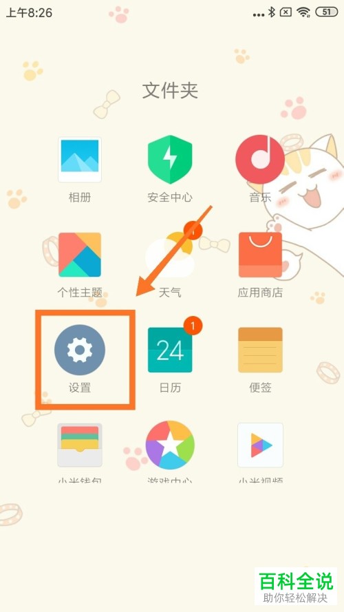 怎么设置小米手机允许微信显示悬浮窗