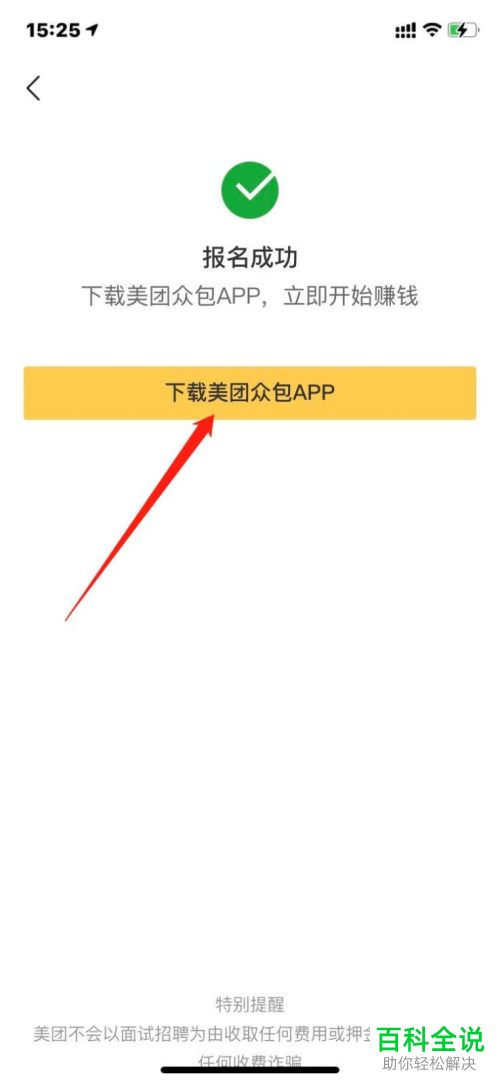 怎么申请成为美团骑手