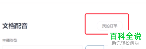 怎么使用WPS文档配音功能