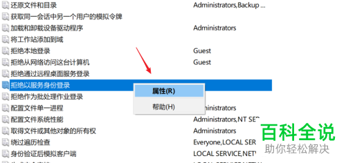 怎么设置win10拒绝以服务身份登录功能