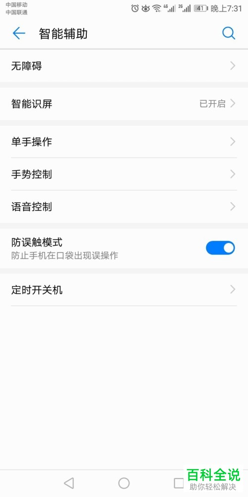 怎么设置手机的定时开关机