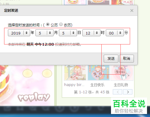 怎么使用QQ邮箱客户端向好友发送生日祝福卡