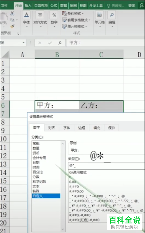怎么使用excel中的自动生成下划线功能