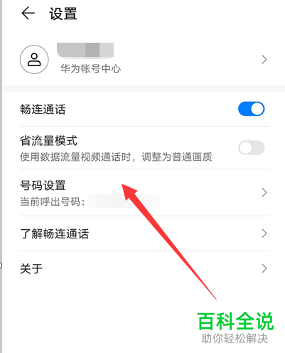 怎么设置华为手机内的畅联通话功能