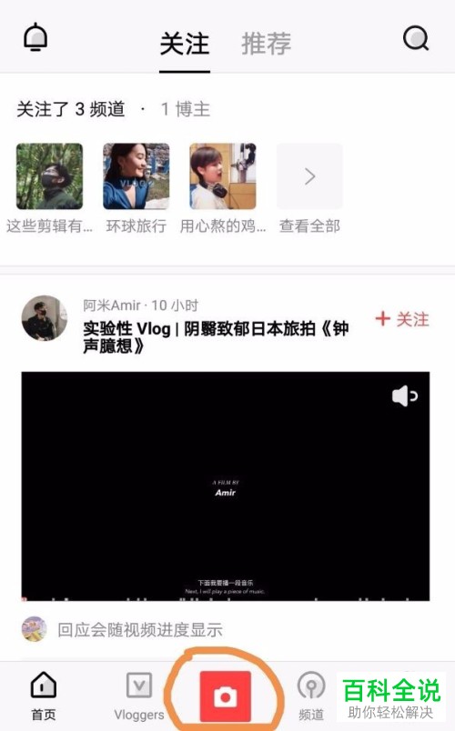 怎么使用VUE Vlog软件完成简单的小视频的拍摄