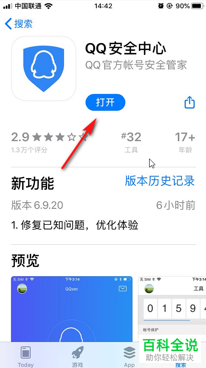 怎么使用手机版QQ安全中心的指纹密保功能