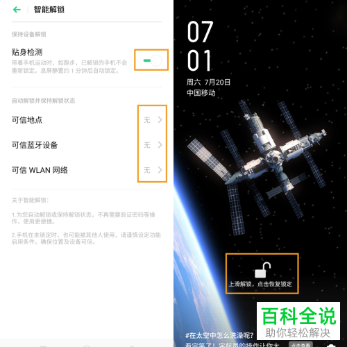 怎么设置oppo手机智能解锁功能