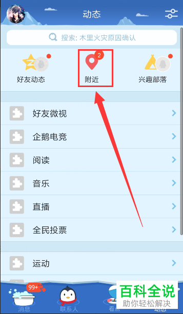 怎么设置屏蔽手机QQ附近好友功能中某人发来的消息