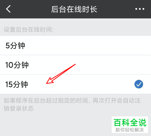 怎么设置招行app的后台在线时长以便不要重新登录