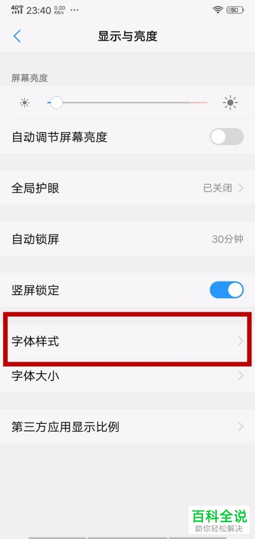 怎么设置VIVO X21手机的字体样式