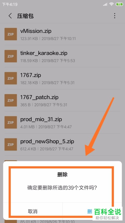 怎么删除小米手机压缩包文件