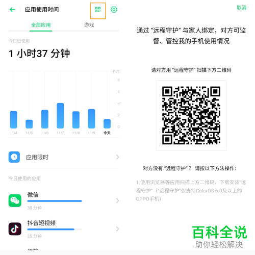 怎么设置OPPO Reno Ace的远程守护功能