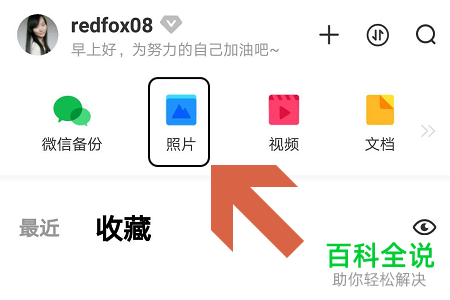 怎么使用百度网盘来美化图片