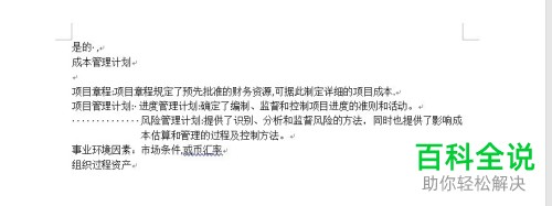 怎么设置Word软件里的索引