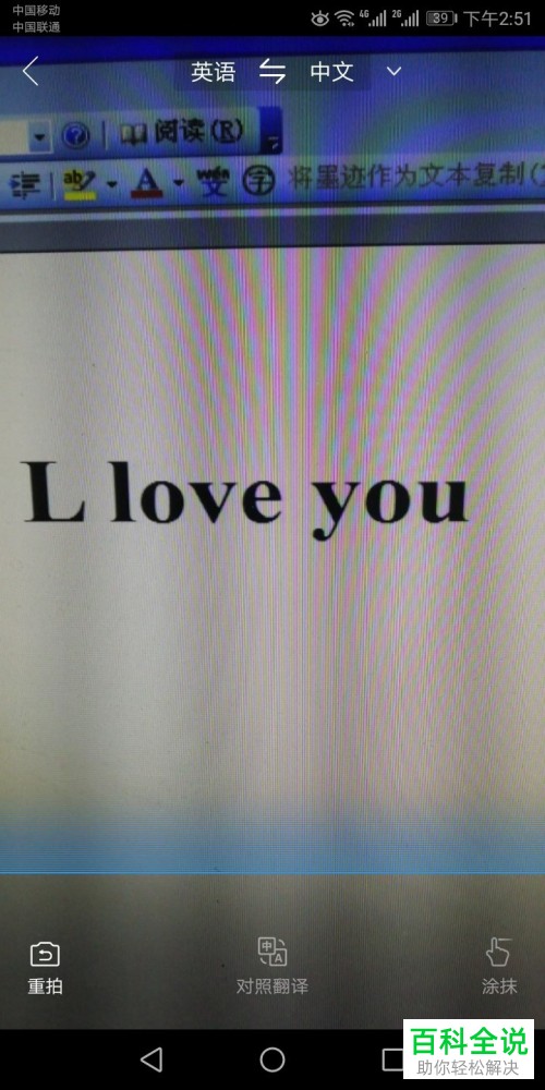 怎么使用手机百度的快速翻译功能