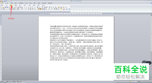 怎么使用word中的office剪切板功能