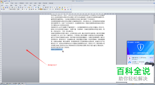 怎么使用word中的office剪切板功能