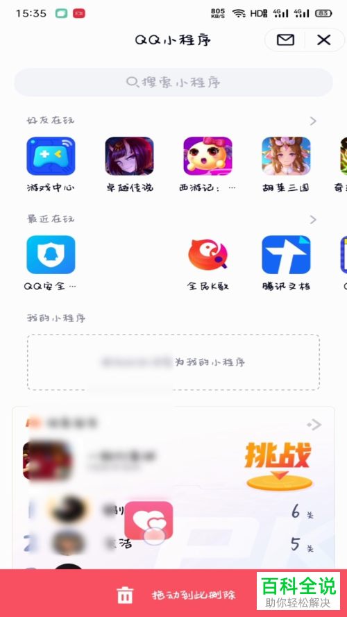 怎么删除QQ小程序