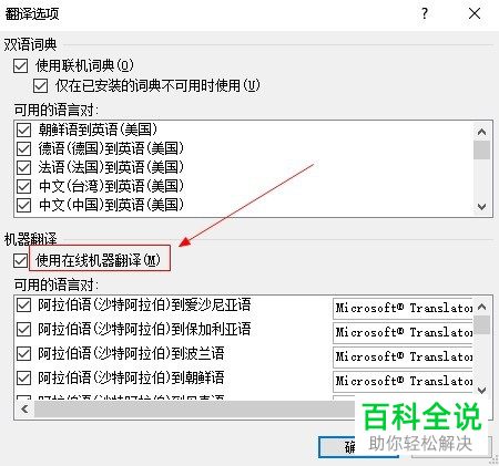 怎么设置Word2010使用在线机器翻译