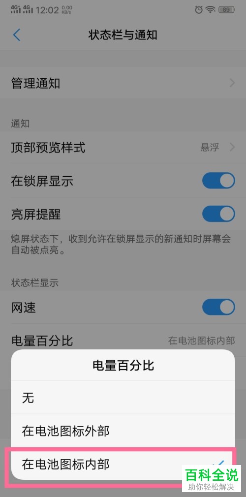 怎么设置显示vivo手机电量的百分比