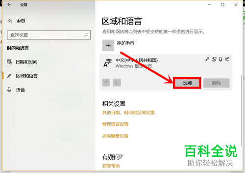 怎么删掉win10输入法里的M图标？