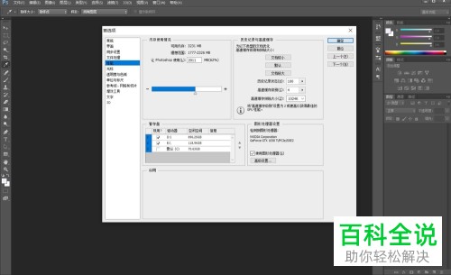 怎么设置PS使用内存比例